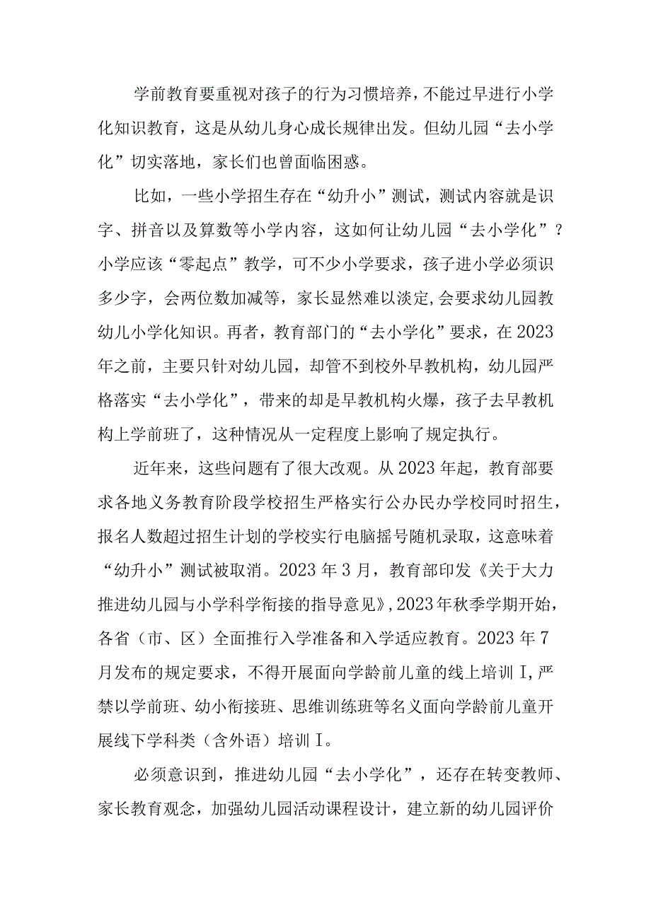 依法施行幼儿园“去小学化”感悟心得自查报告.docx_第2页