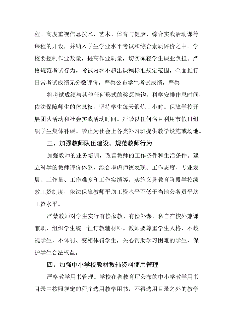 中学规范办学制度(1).docx_第2页