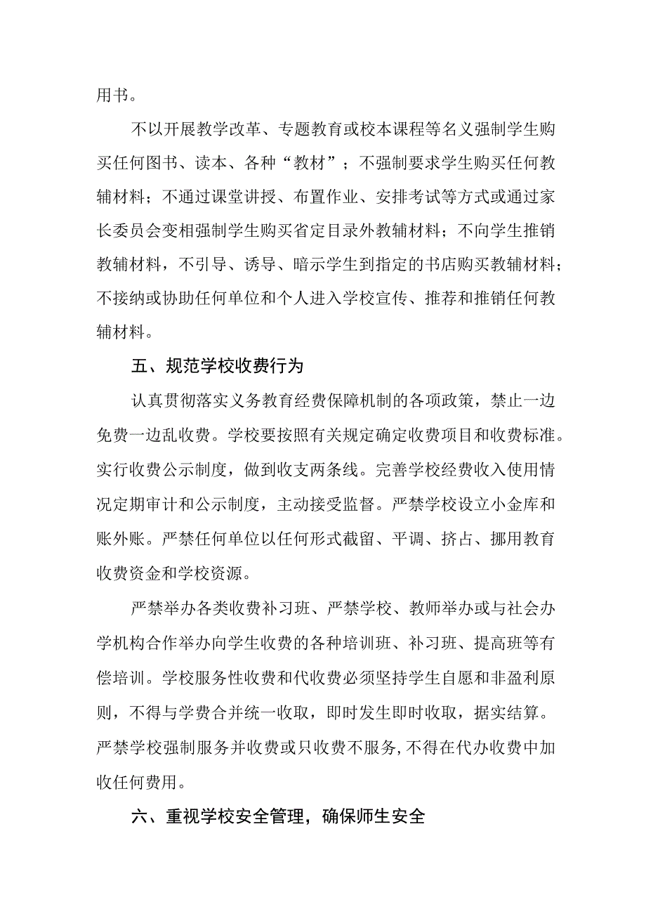 中学规范办学制度(1).docx_第3页