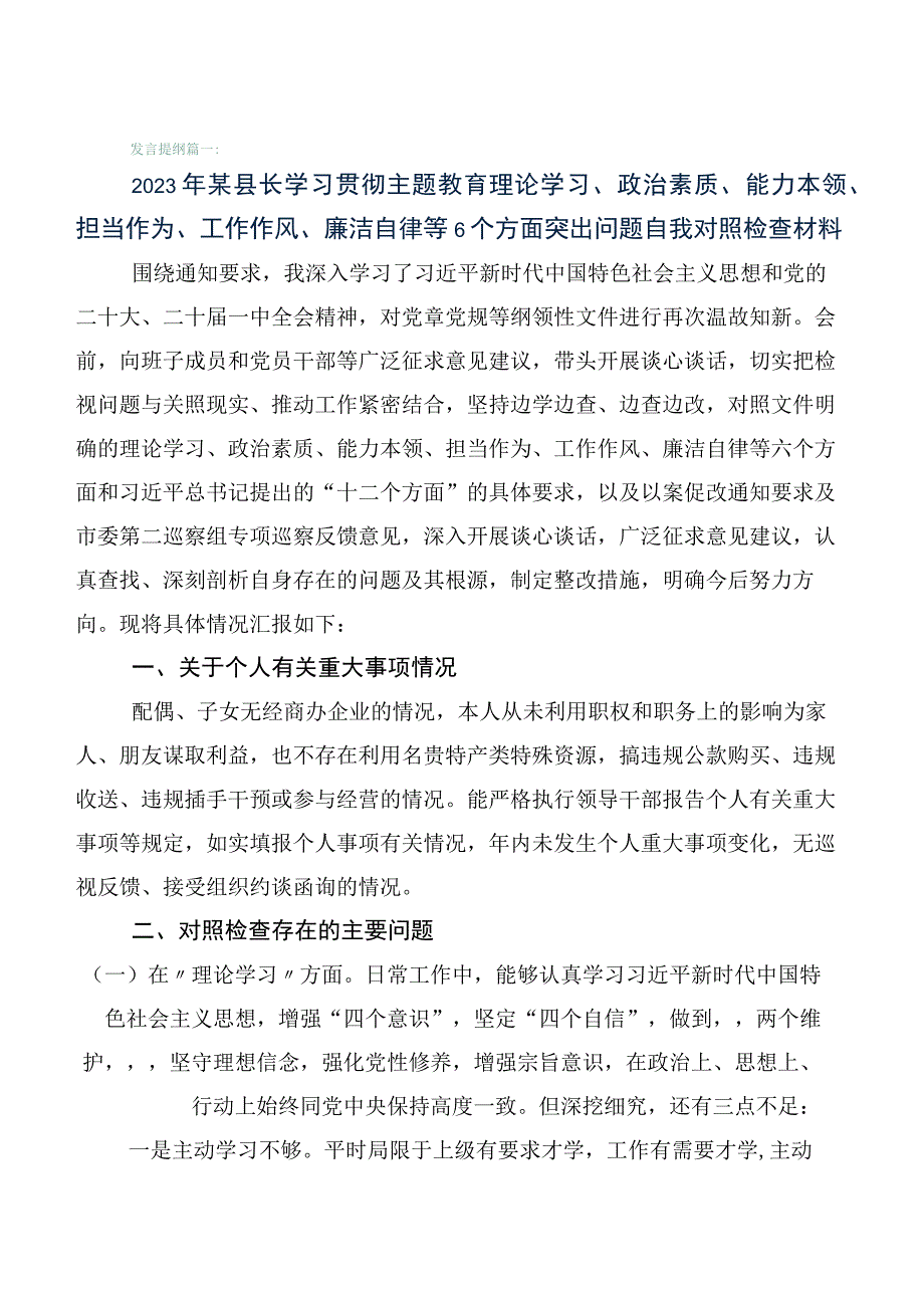 主题教育专题民主生活会对照六个方面检视发言材料六篇汇编.docx_第1页