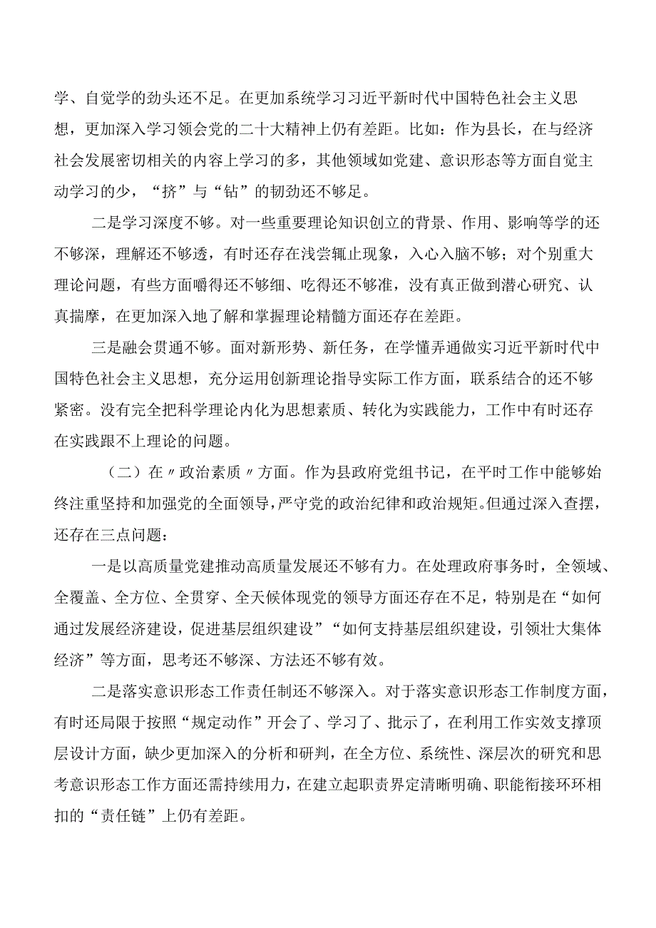 主题教育专题民主生活会对照六个方面检视发言材料六篇汇编.docx_第2页