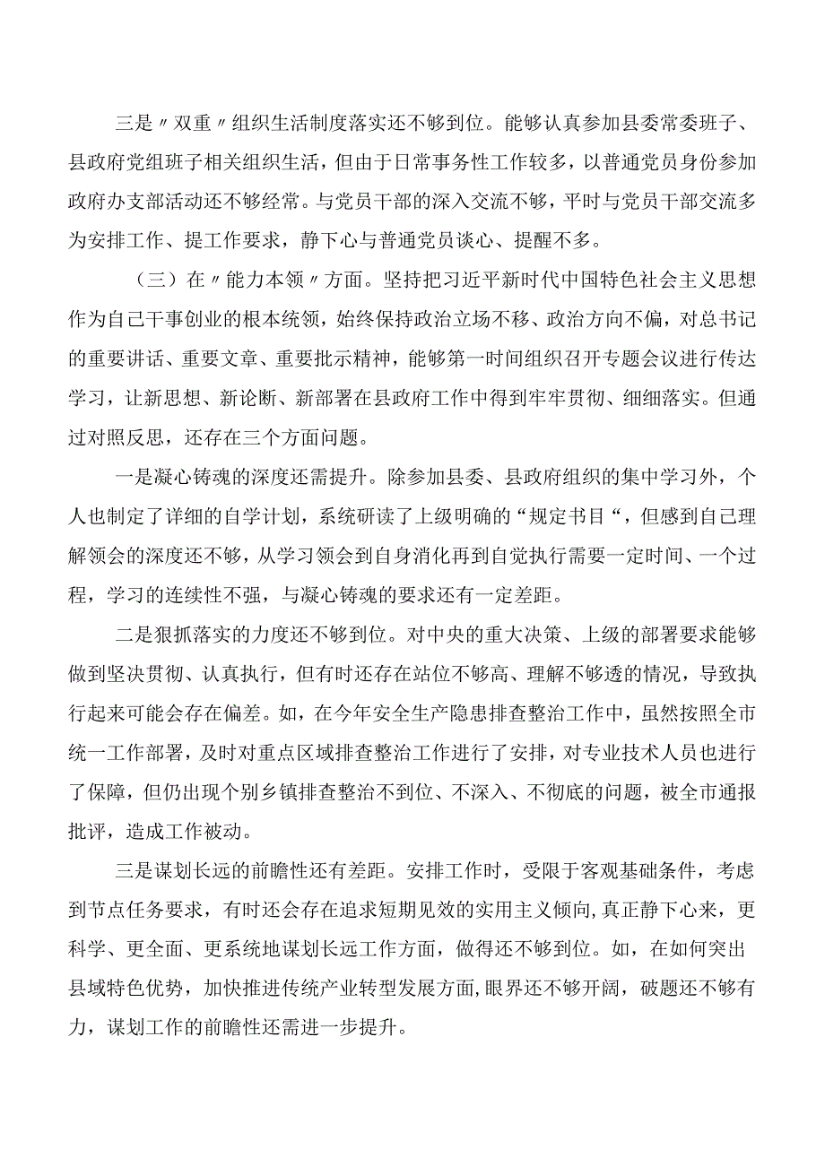 主题教育专题民主生活会对照六个方面检视发言材料六篇汇编.docx_第3页