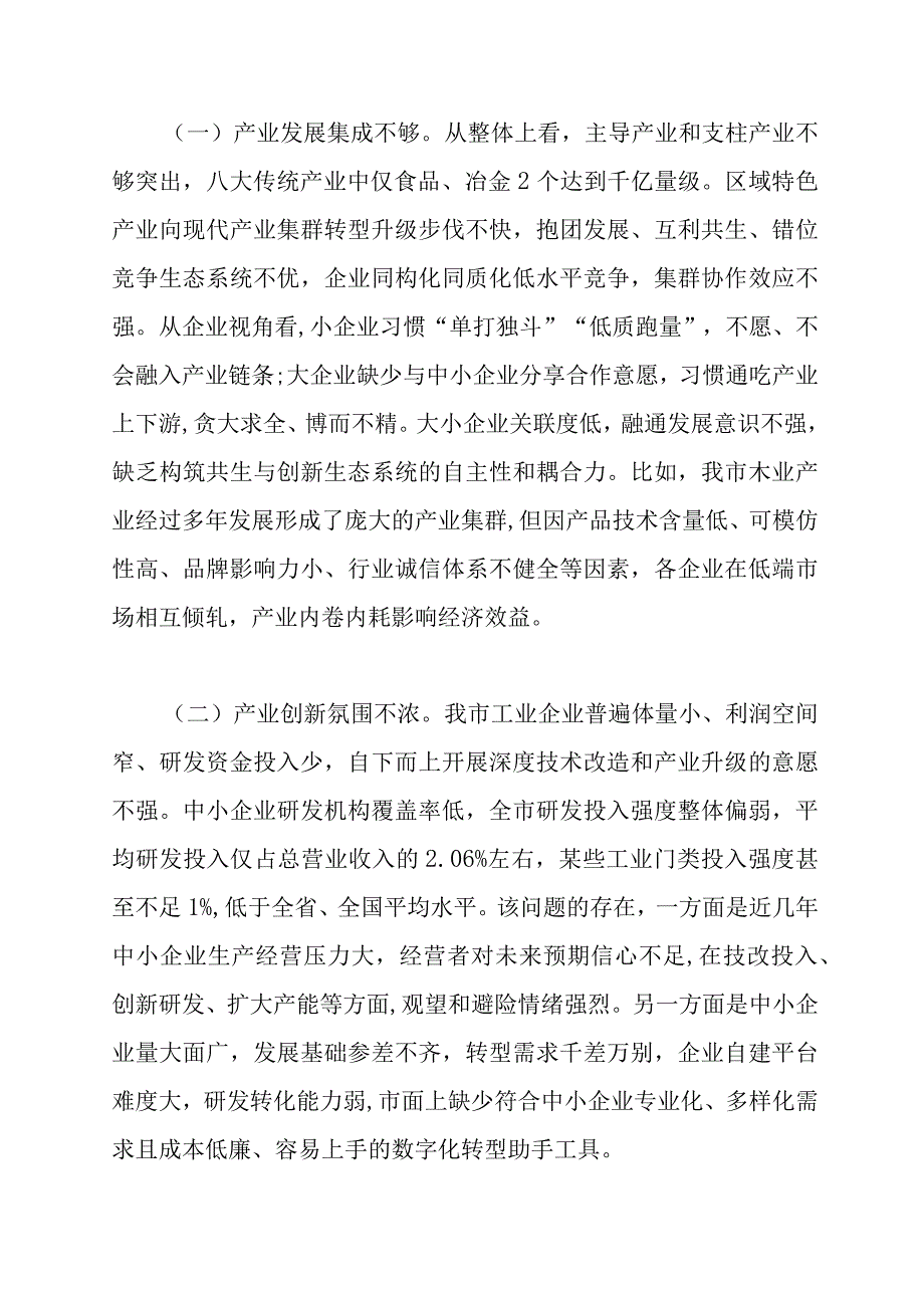 临沂市先进制造业发展情况的调研报告.docx_第3页