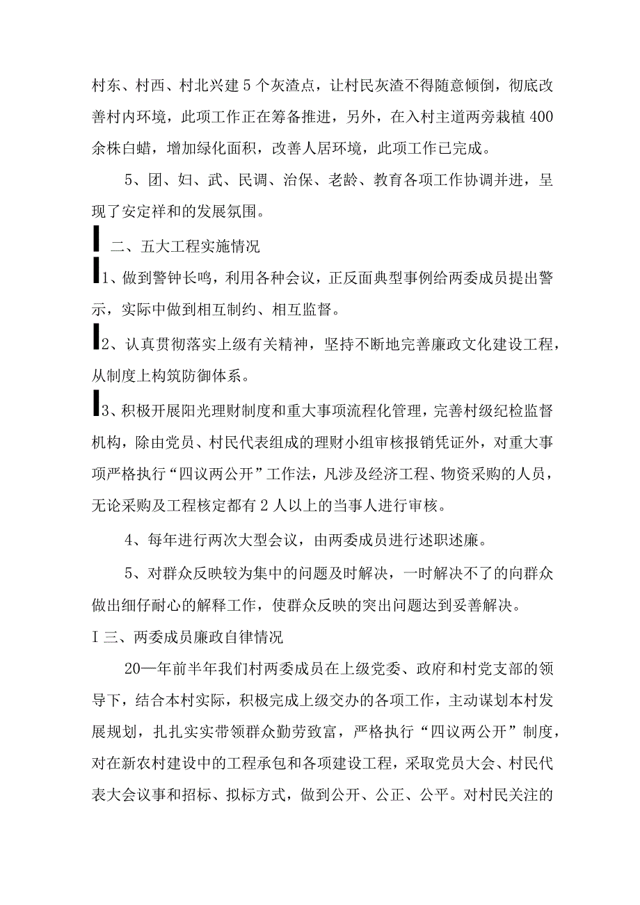 书记述职述廉报告范文(精选15篇).docx_第2页