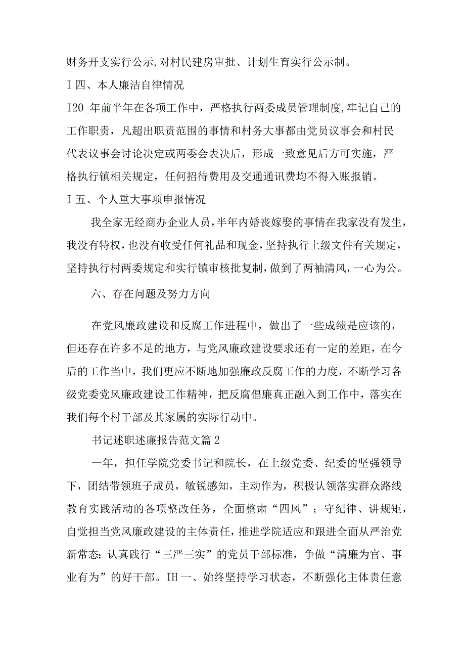 书记述职述廉报告范文(精选15篇).docx_第3页