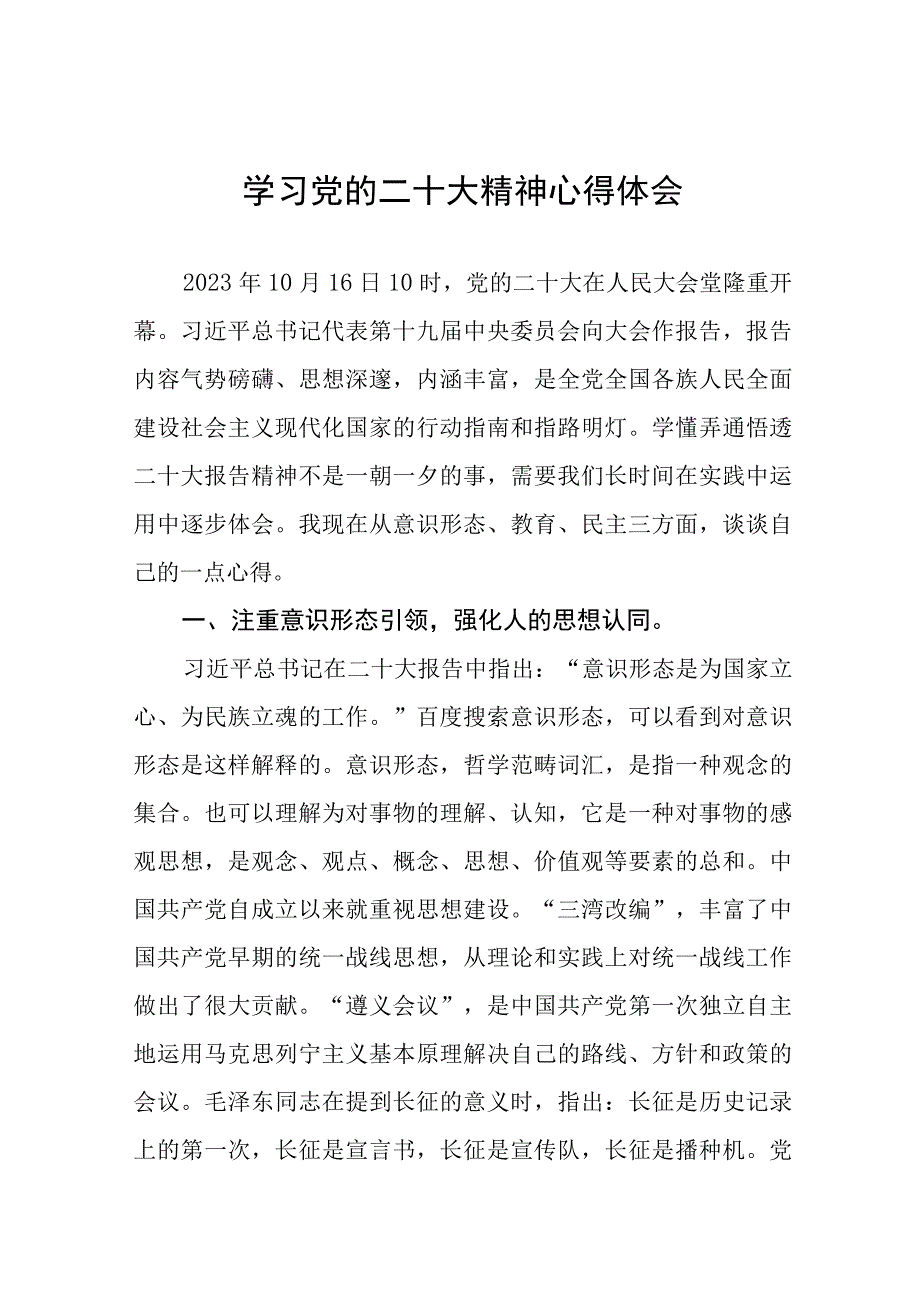 中学教师学习贯彻党的二十大精神心得体会八篇.docx_第1页