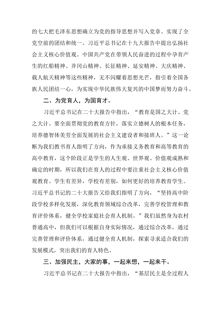 中学教师学习贯彻党的二十大精神心得体会八篇.docx_第2页