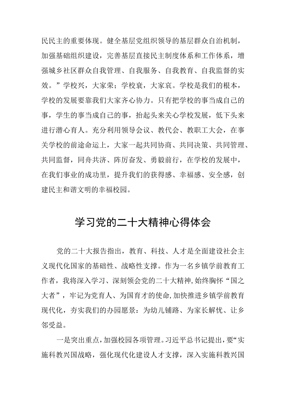 中学教师学习贯彻党的二十大精神心得体会八篇.docx_第3页