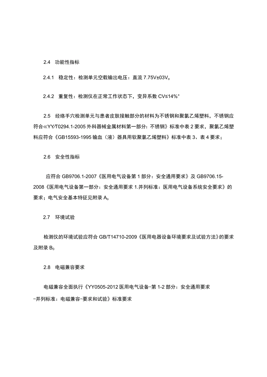 中医经络检测仪产品技术要求shenxin.docx_第3页