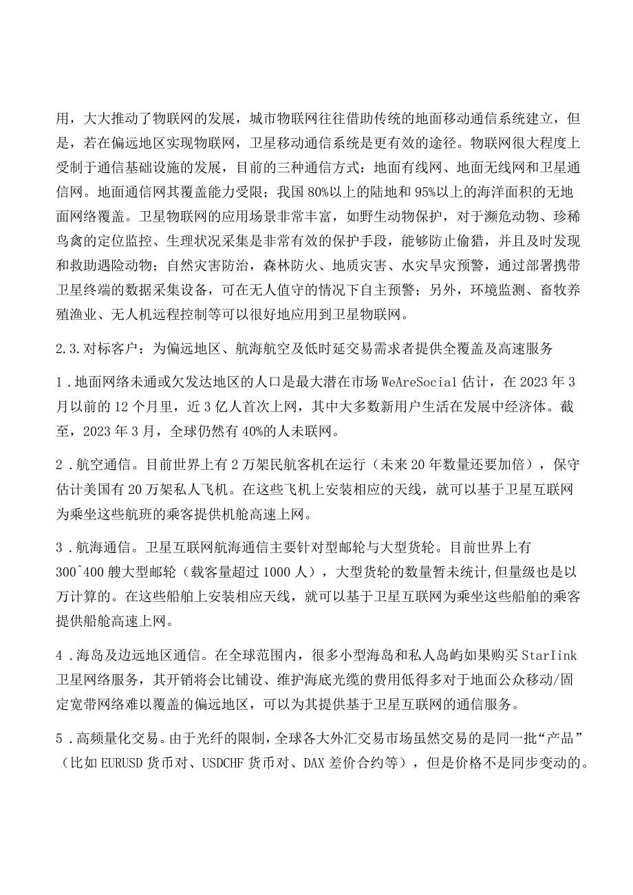 卫星互联网产业研究.docx_第3页