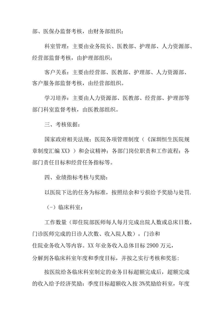 临床科室绩效二次分配方案篇9.docx_第2页