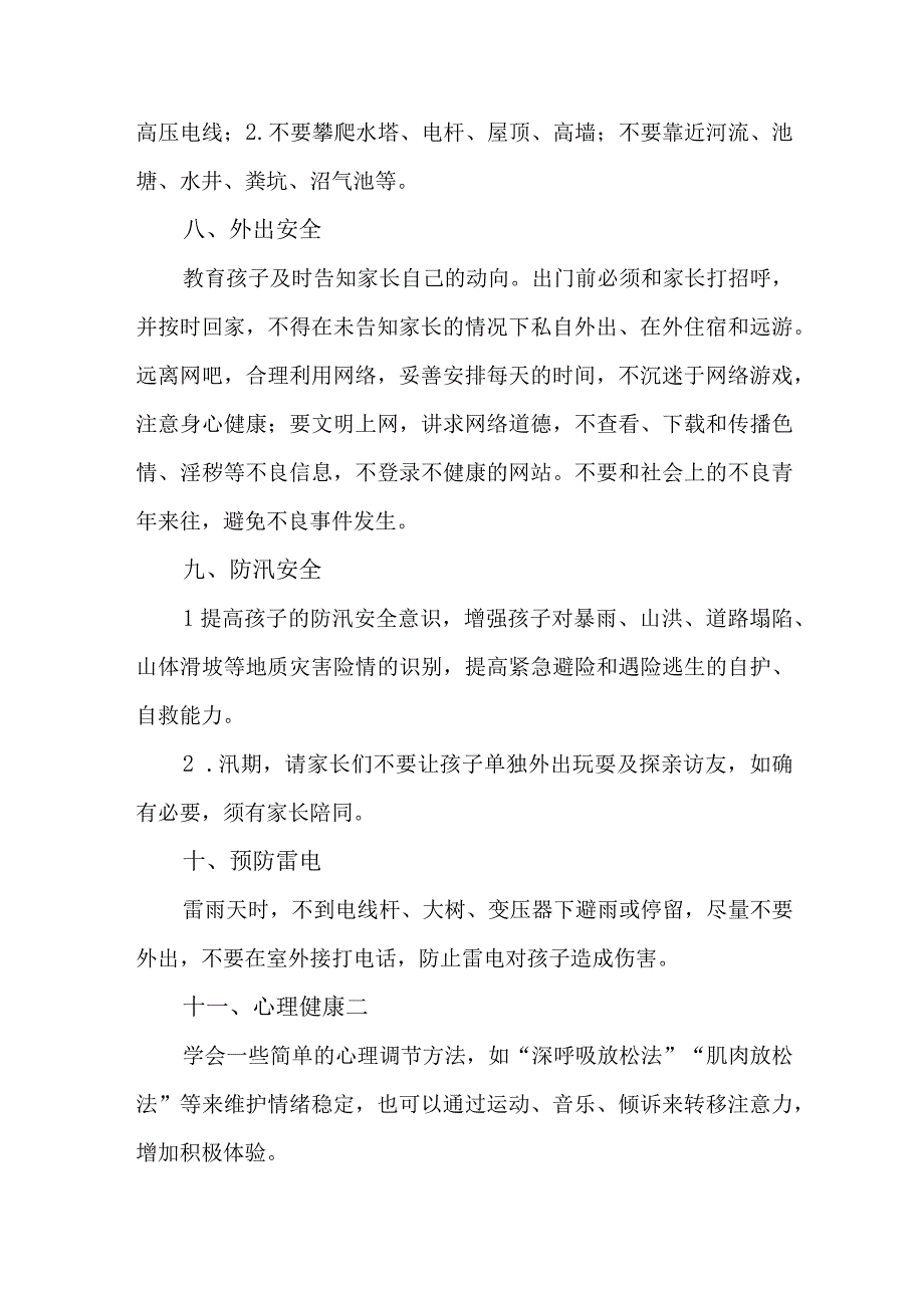 乡镇2023年实验小学中秋国庆放假及温馨提示.docx_第3页