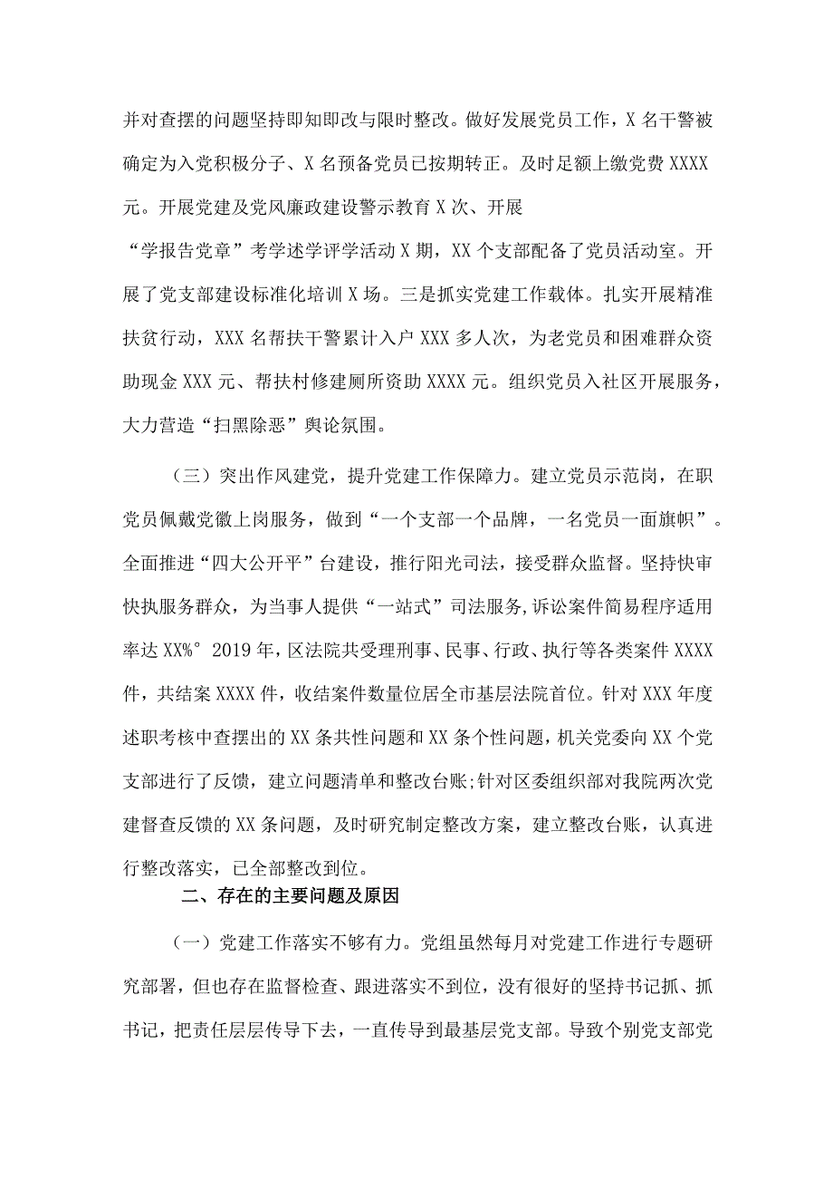 书记抓党建的述职报告2篇供借鉴.docx_第2页