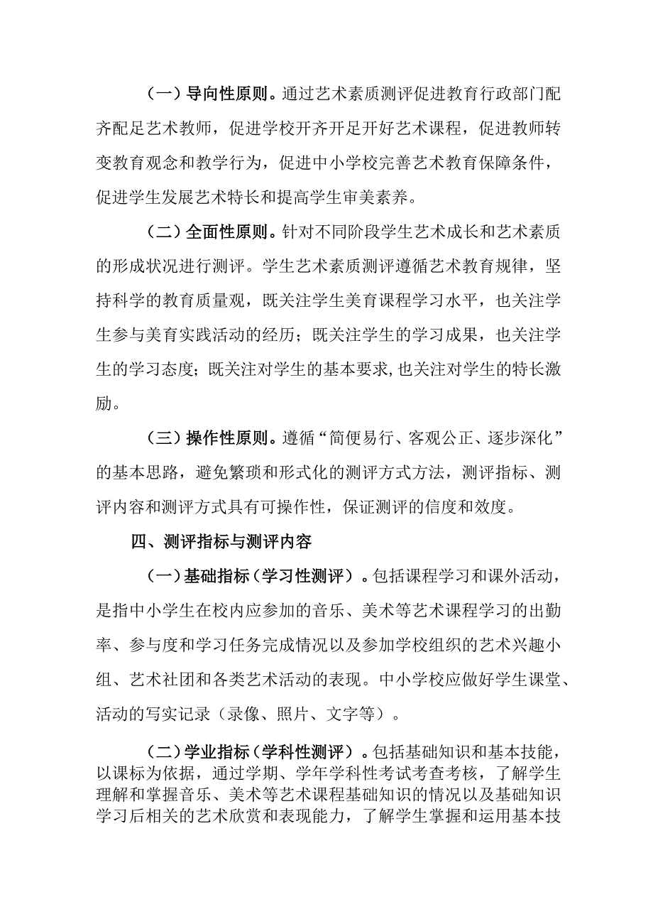 中学学生艺术素质测评工作实施方案.docx_第2页