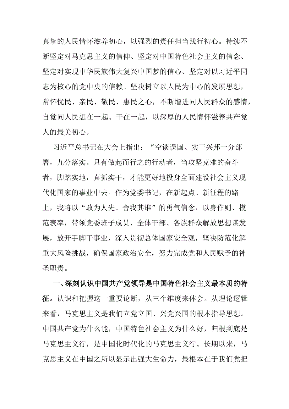 乡镇党委书记学习党的二十大 永远跟党走——掀起学习宣传贯彻党的二十大精神热潮之谈体会.docx_第2页