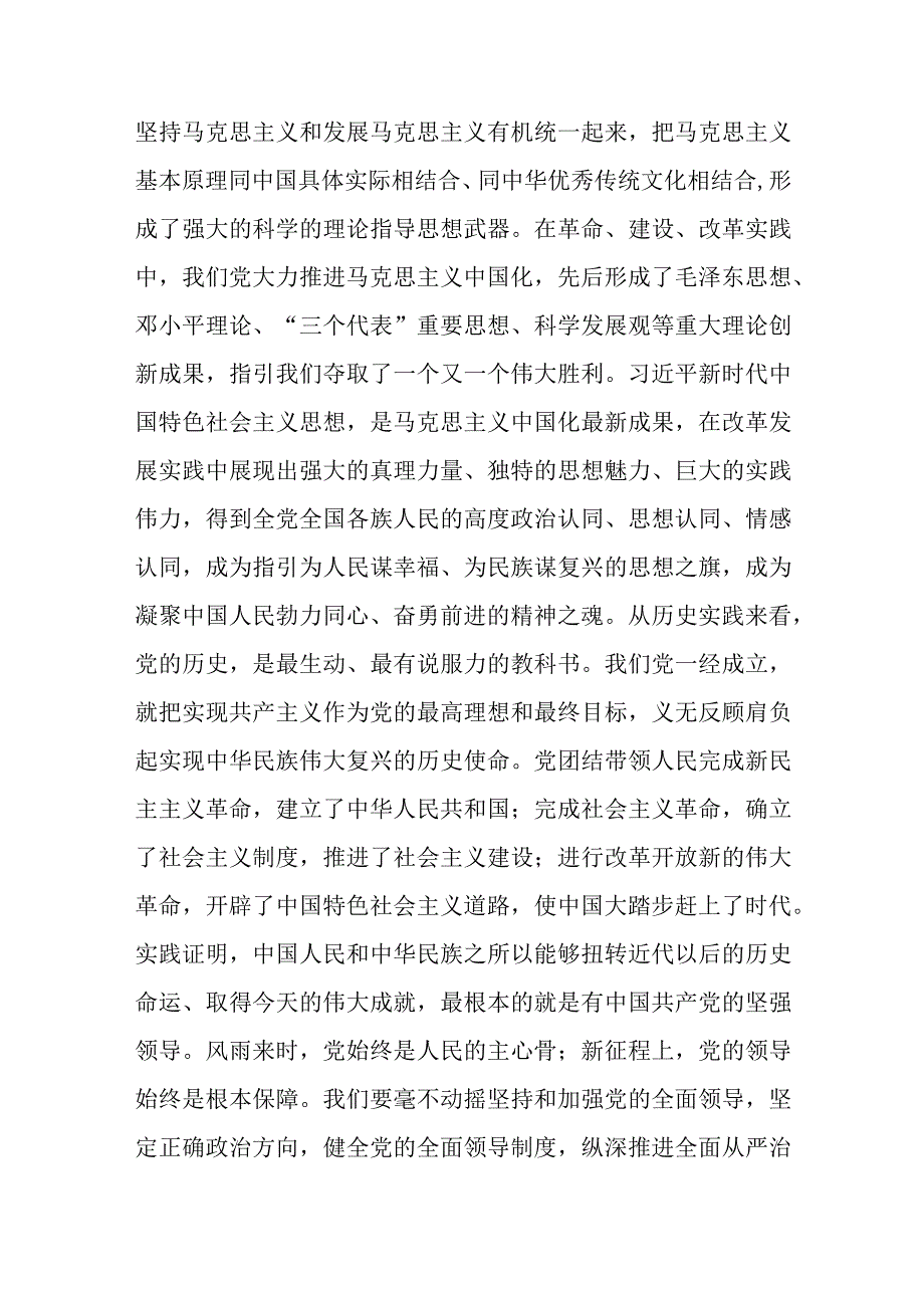 乡镇党委书记学习党的二十大 永远跟党走——掀起学习宣传贯彻党的二十大精神热潮之谈体会.docx_第3页