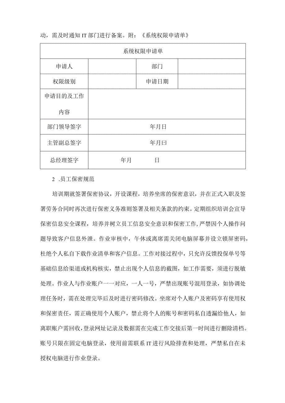 信息安全自查报告.docx_第2页