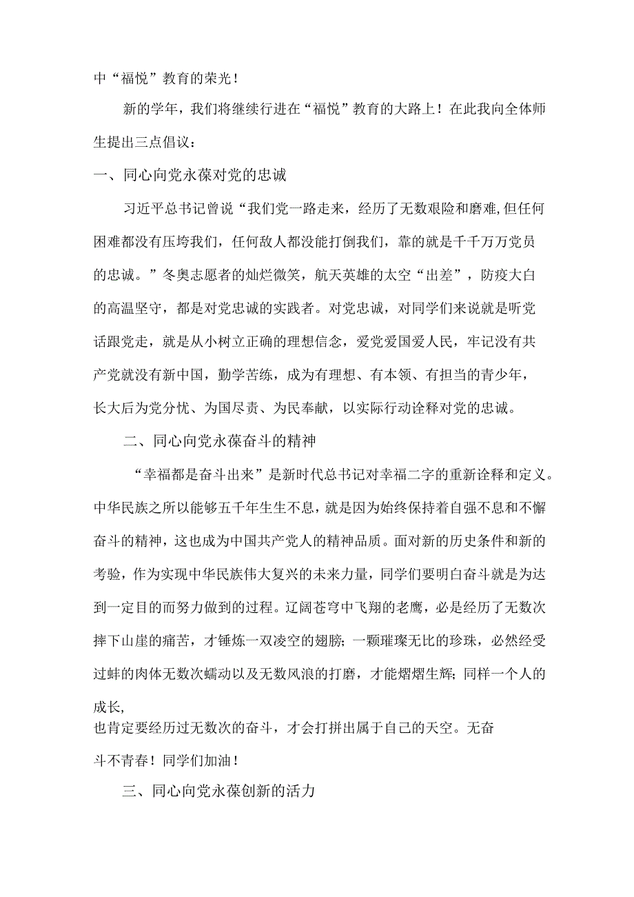 乡镇学校2023年《秋季开学典礼》校长致辞 （7份）.docx_第2页