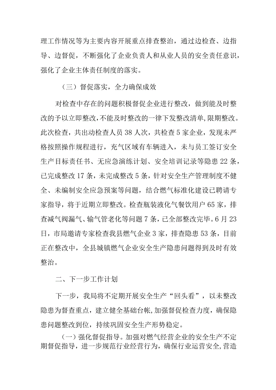 住建局开展城市燃气安全隐患再排查再整治工作情况的报告.docx_第2页