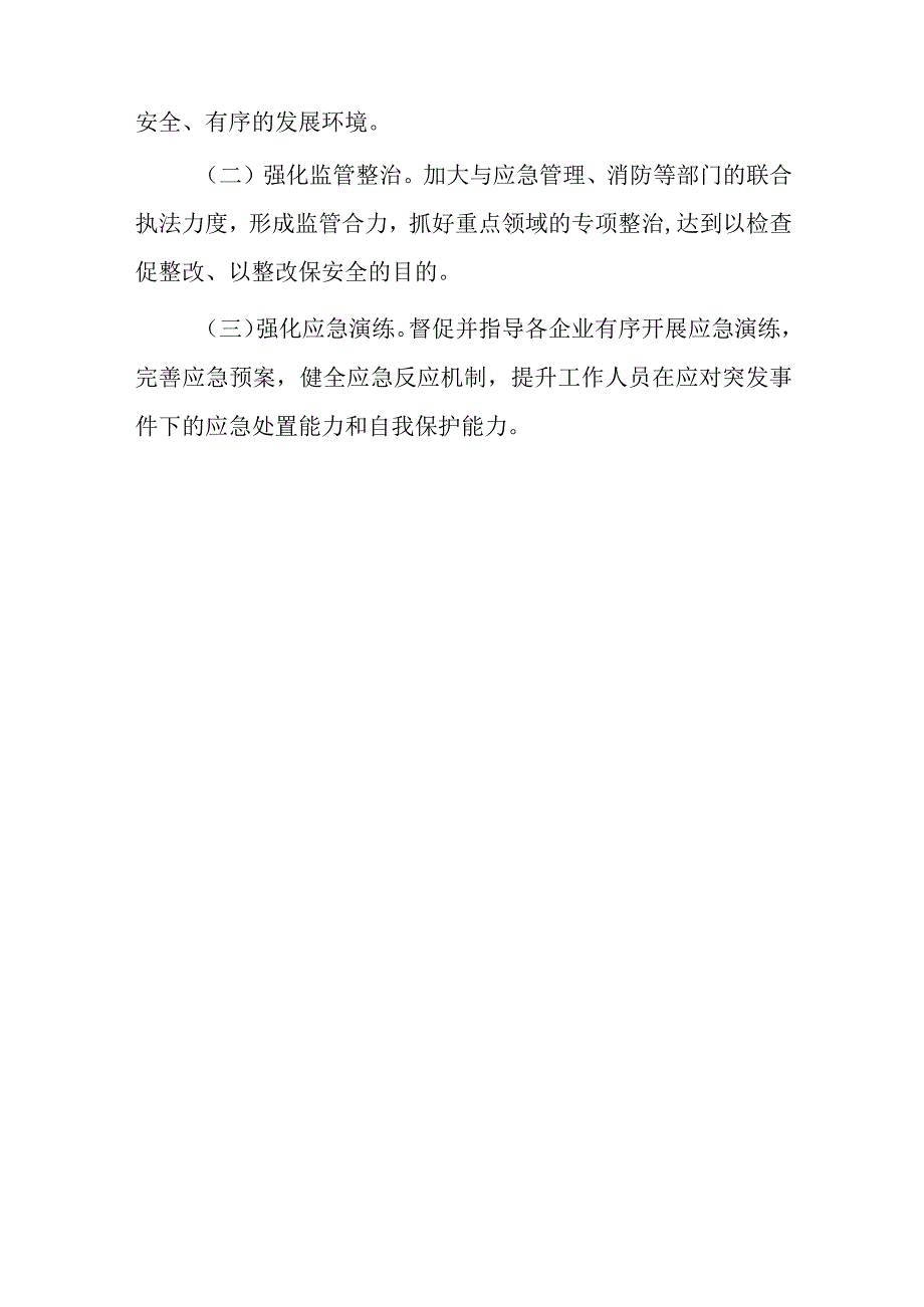 住建局开展城市燃气安全隐患再排查再整治工作情况的报告.docx_第3页