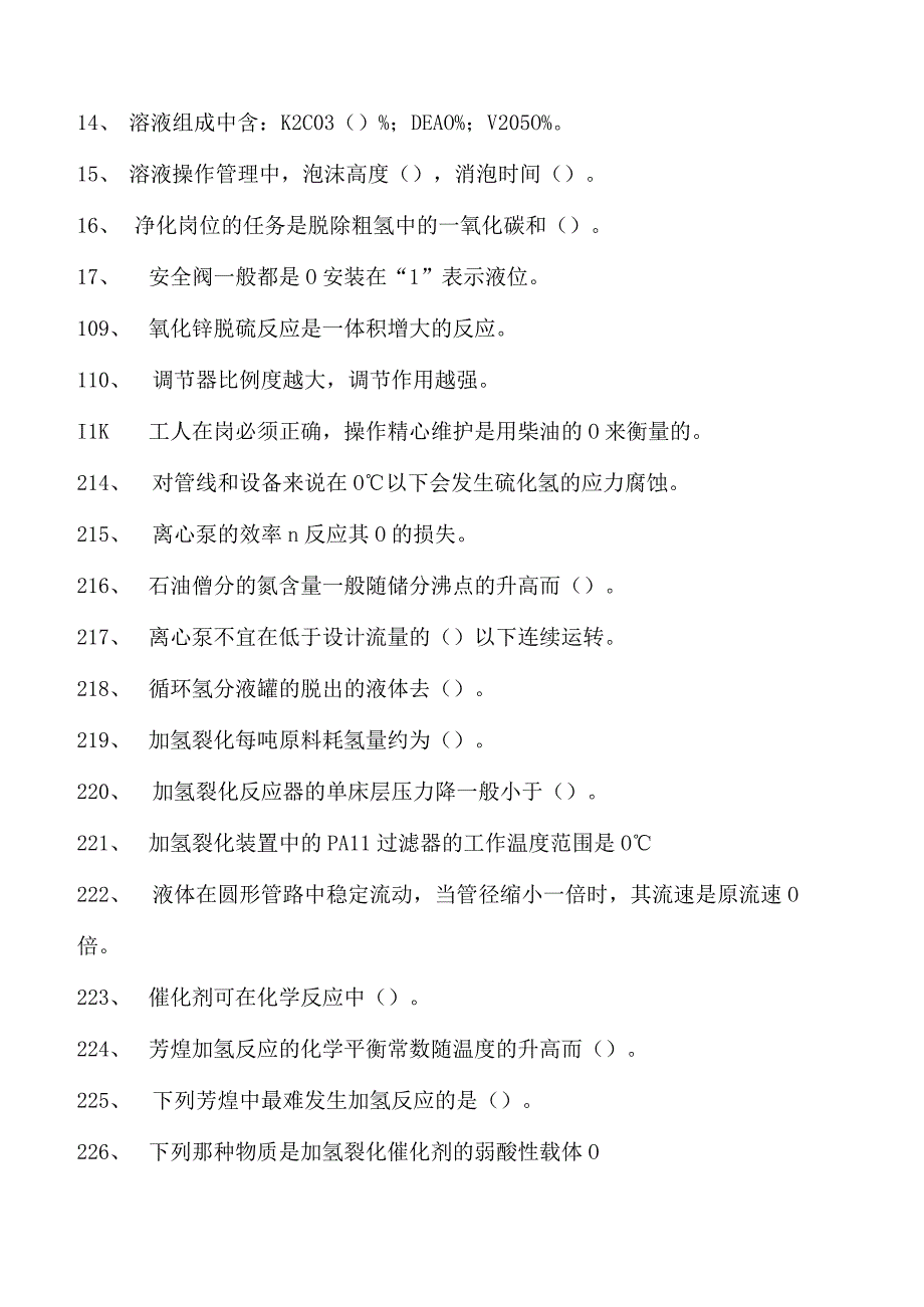 制氢装置工程师制氢装置工程师综合练习试卷(练习题库).docx_第2页