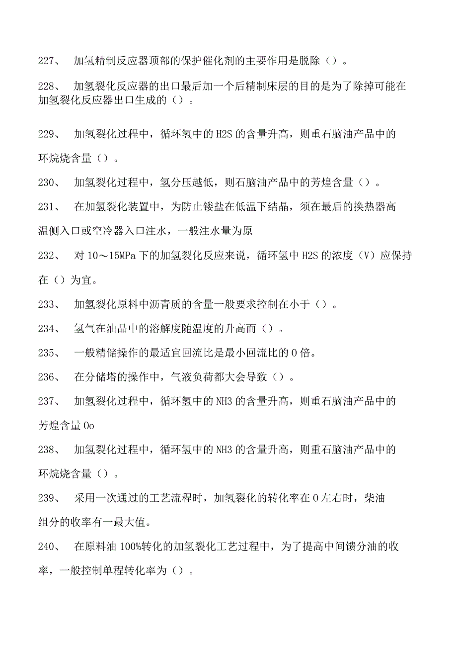 制氢装置工程师制氢装置工程师综合练习试卷(练习题库).docx_第3页