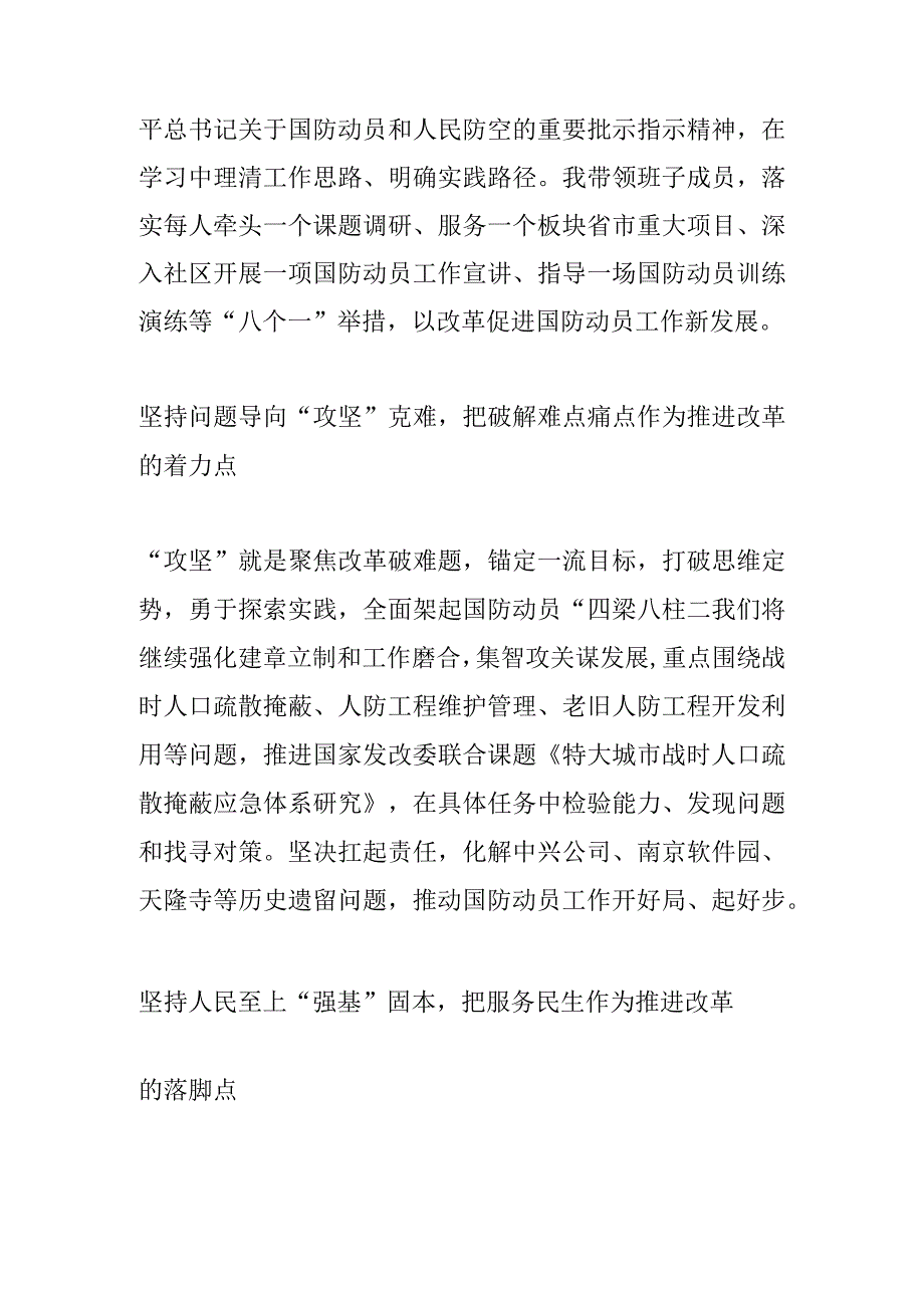 以改革引领国防动员工作新发展.docx_第2页