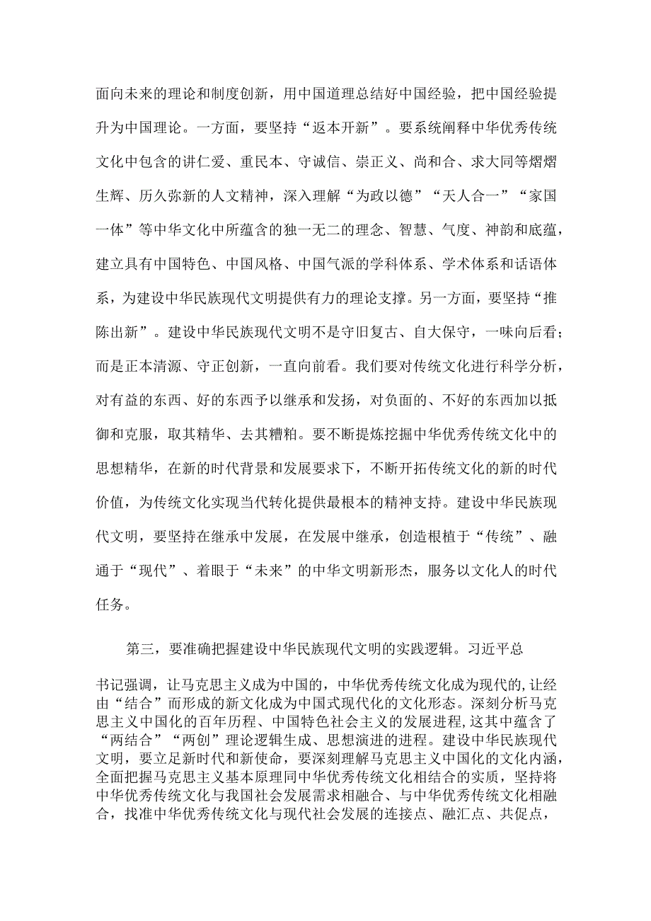 勇担建设中华民族现代文明使命专题研讨交流会发言稿供借鉴.docx_第3页