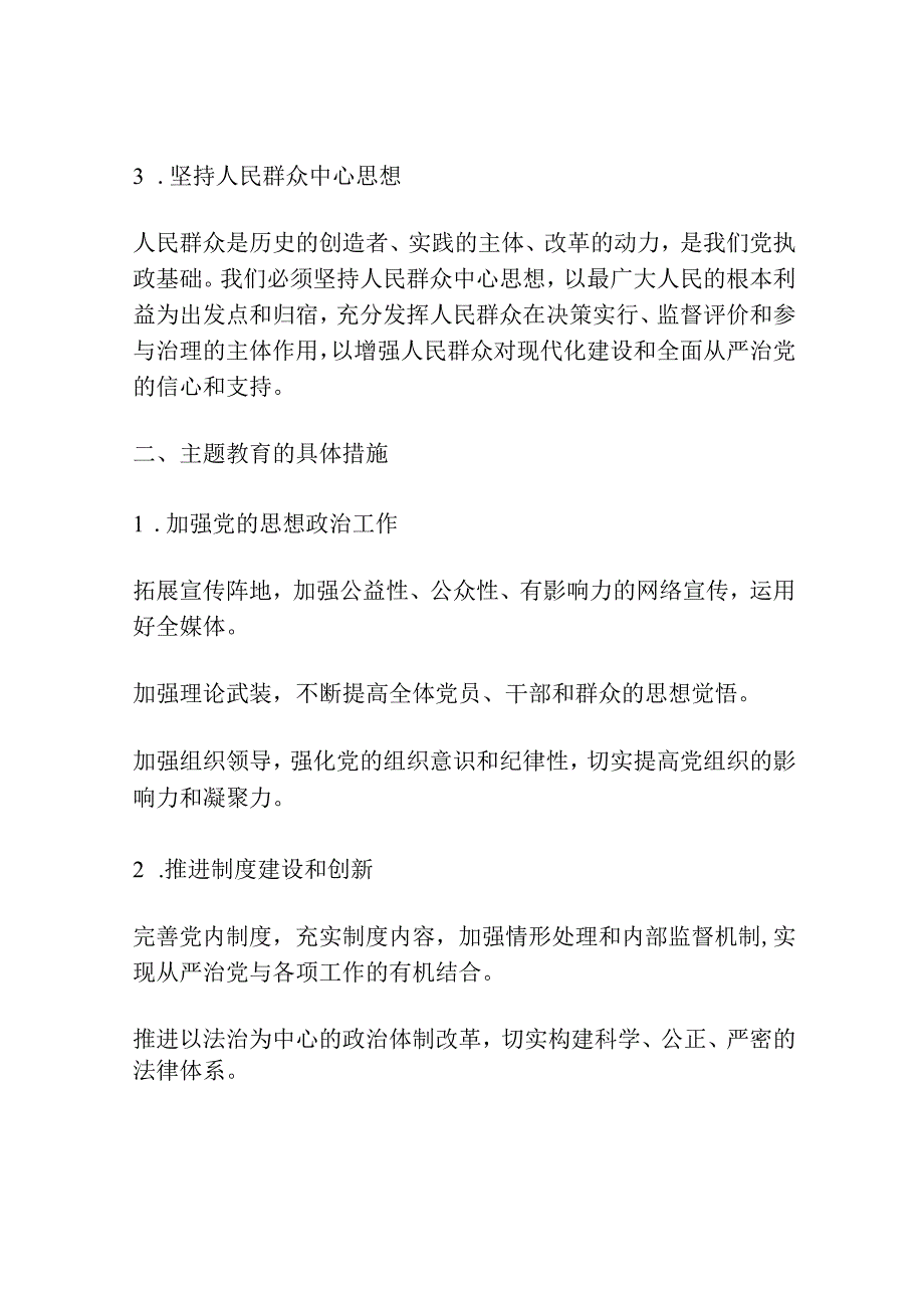 主题教育整治方案.docx_第2页