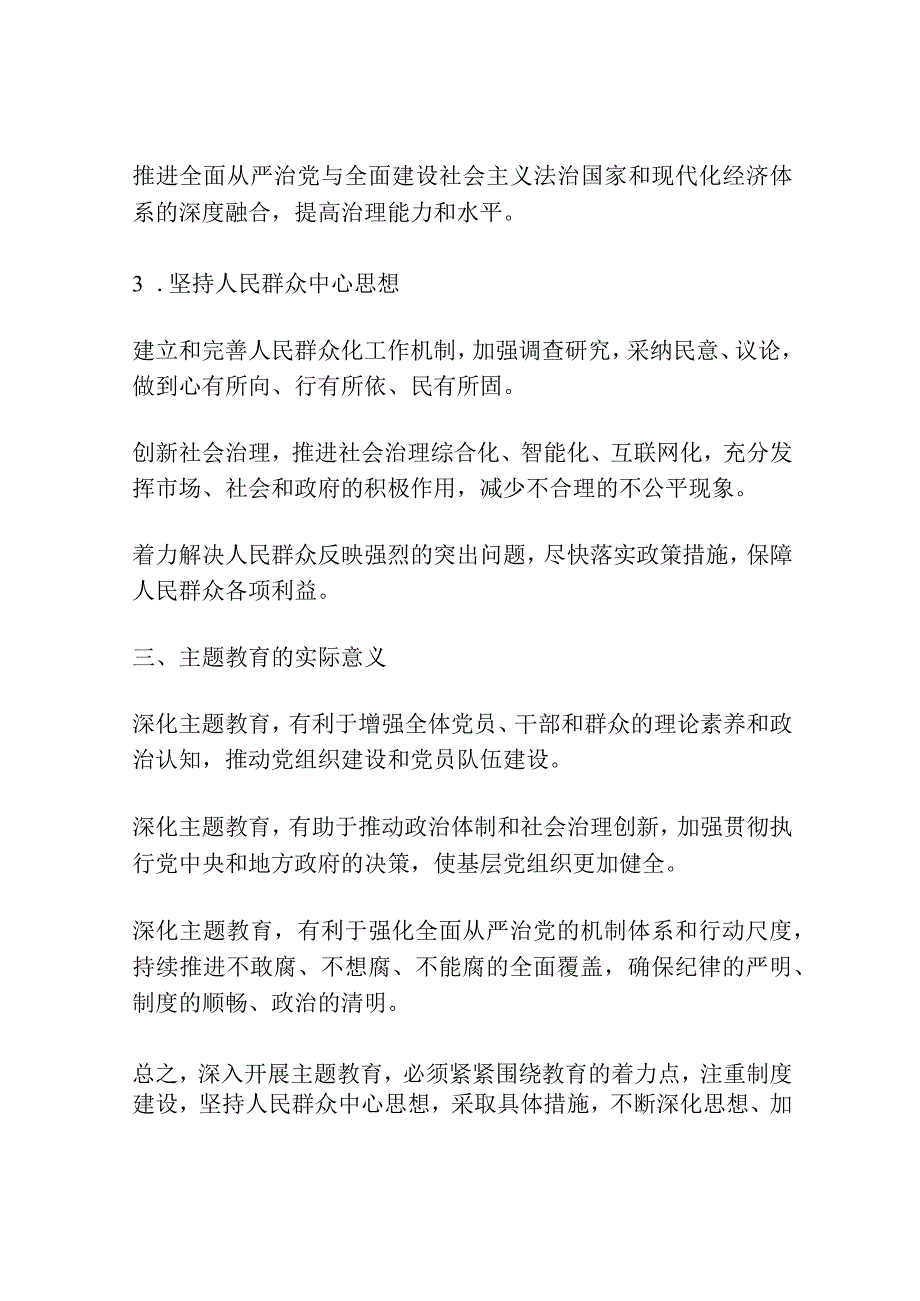 主题教育整治方案.docx_第3页