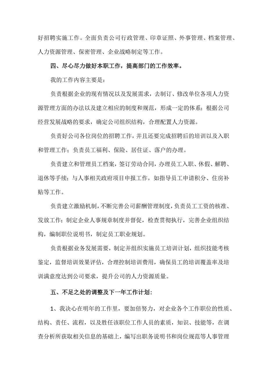 人事专员个人年终总结.docx_第2页