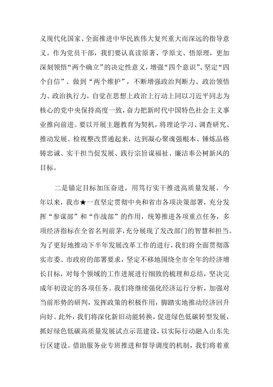 六篇：在2023年度主题教育专题读书班上的心得感悟及研讨发言.docx_第2页