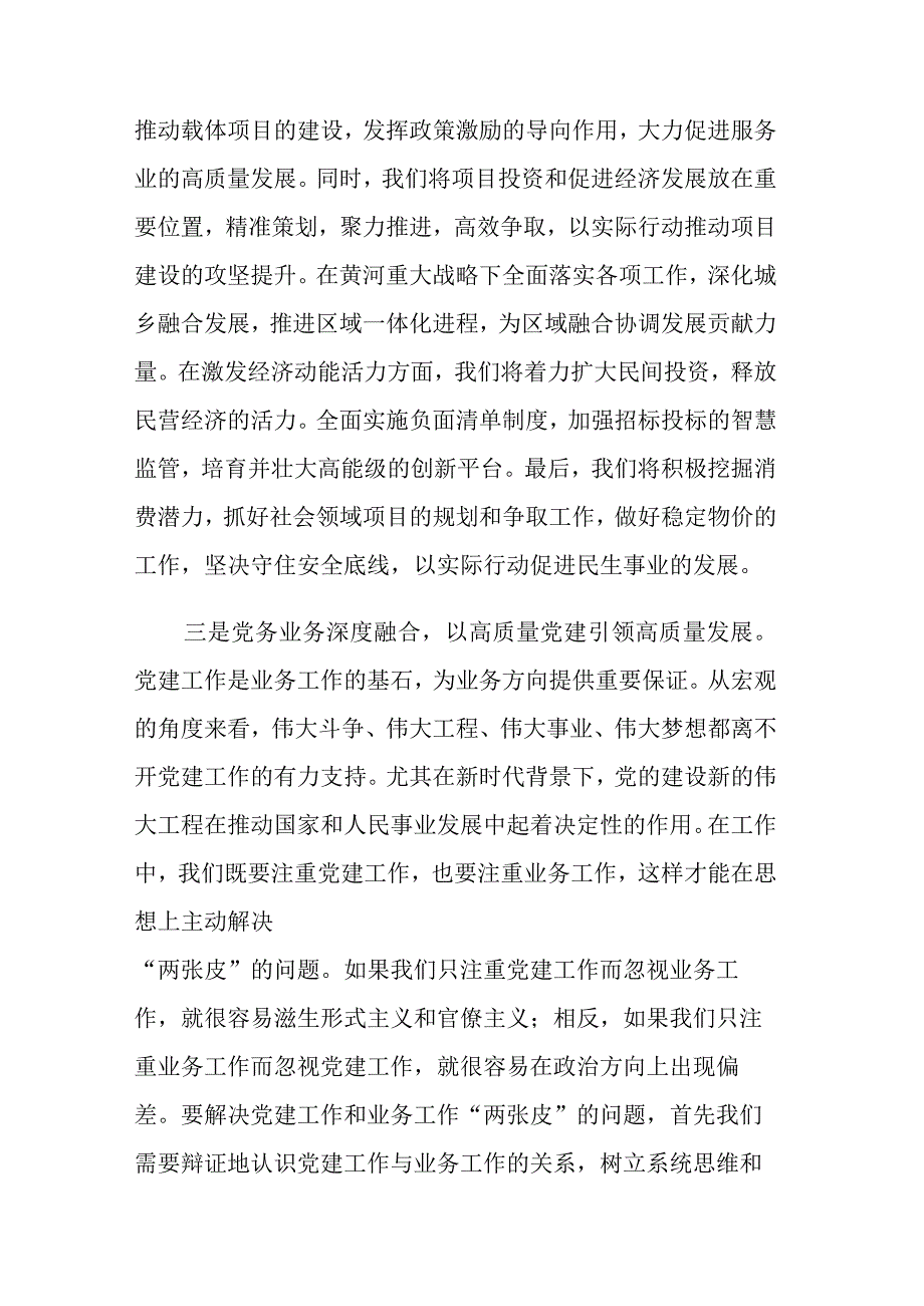 六篇：在2023年度主题教育专题读书班上的心得感悟及研讨发言.docx_第3页