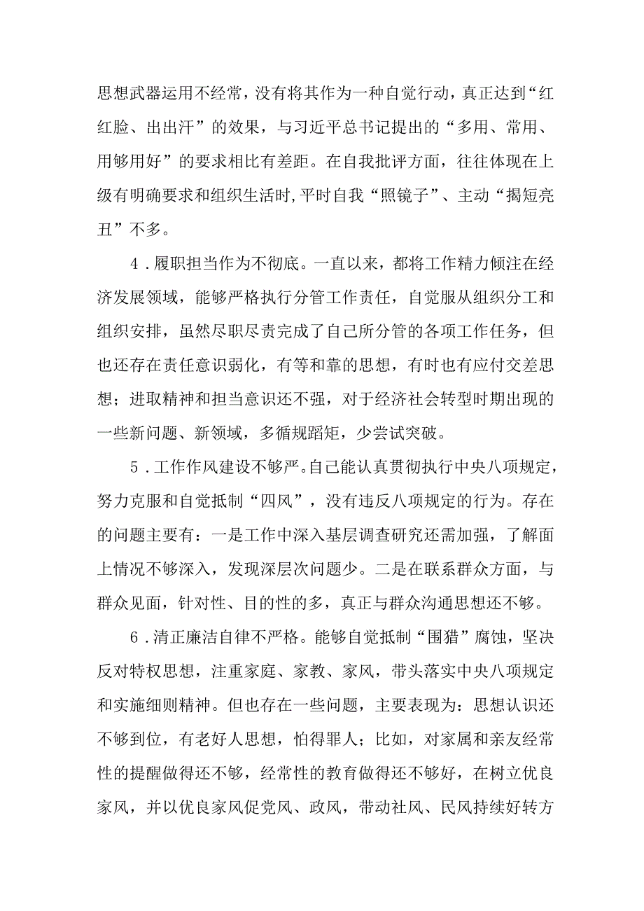 主题教育对照检查材料问题清单30条.docx_第2页