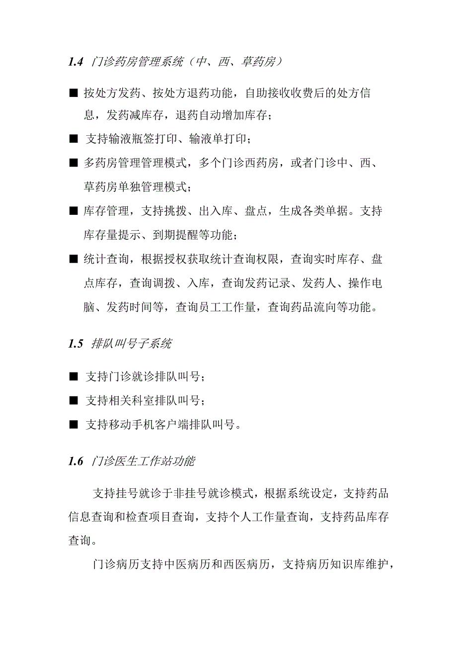 医院信息化数字化平台各子系统功能介绍.docx_第3页