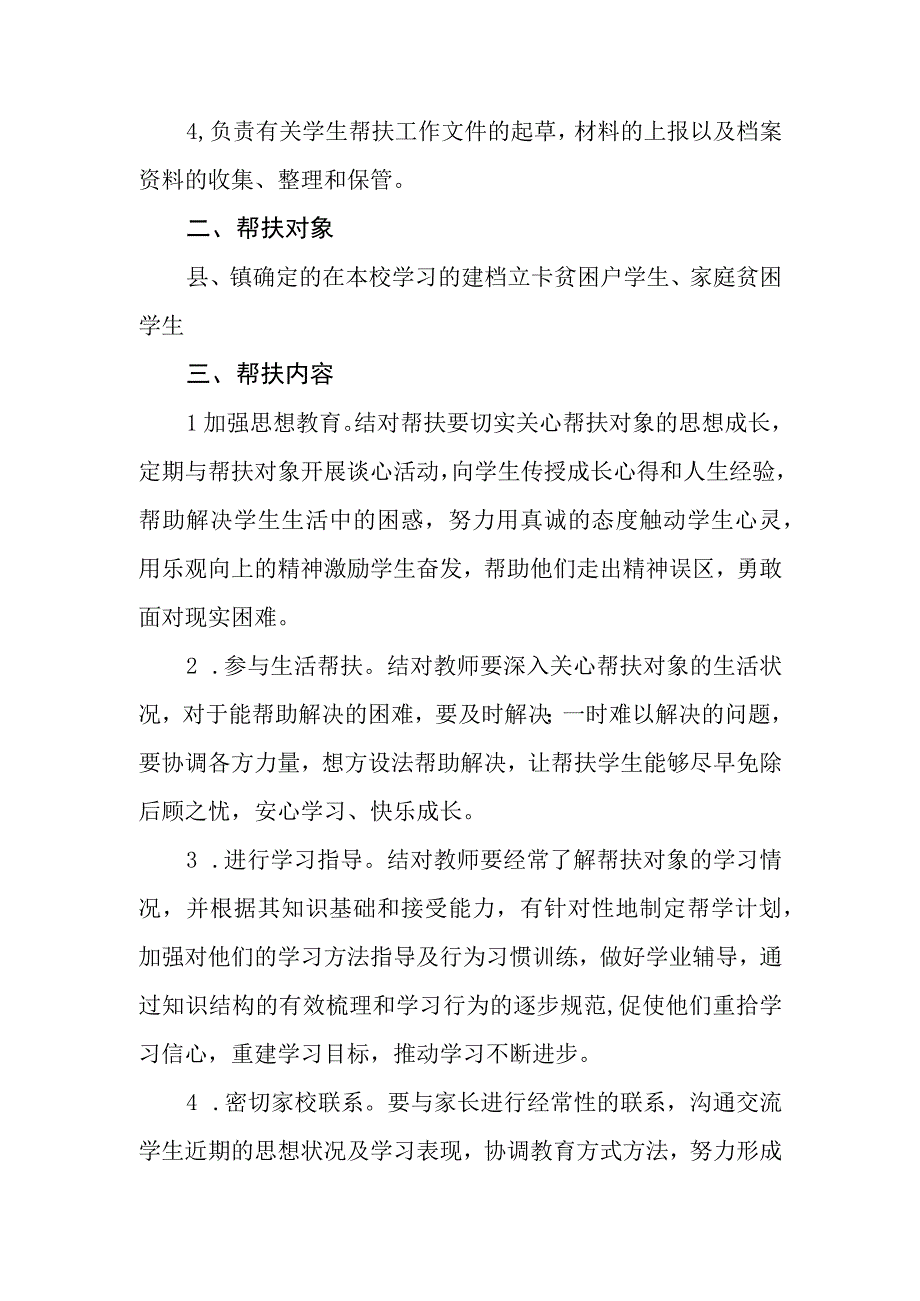 中等专业学校贫困生结对帮扶实施方案.docx_第2页