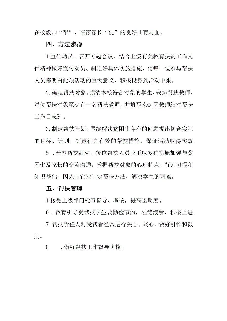 中等专业学校贫困生结对帮扶实施方案.docx_第3页