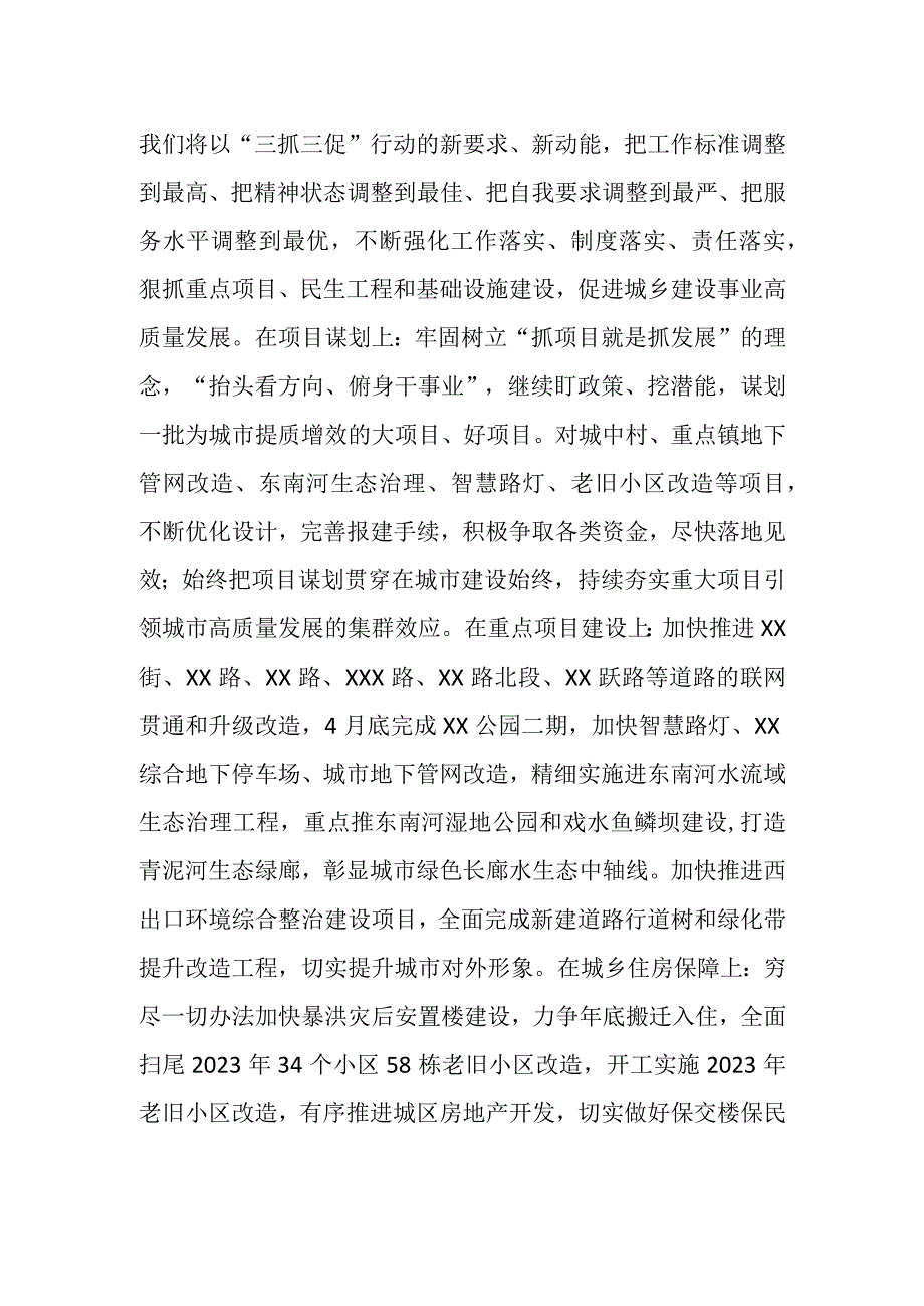 住建局长在全县城乡规划建设大会上的发言.docx_第2页