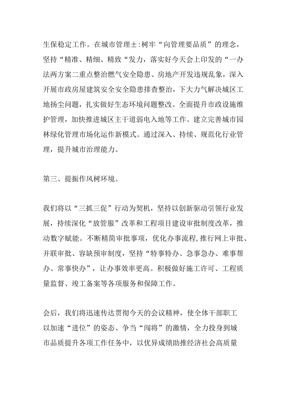 住建局长在全县城乡规划建设大会上的发言.docx_第3页