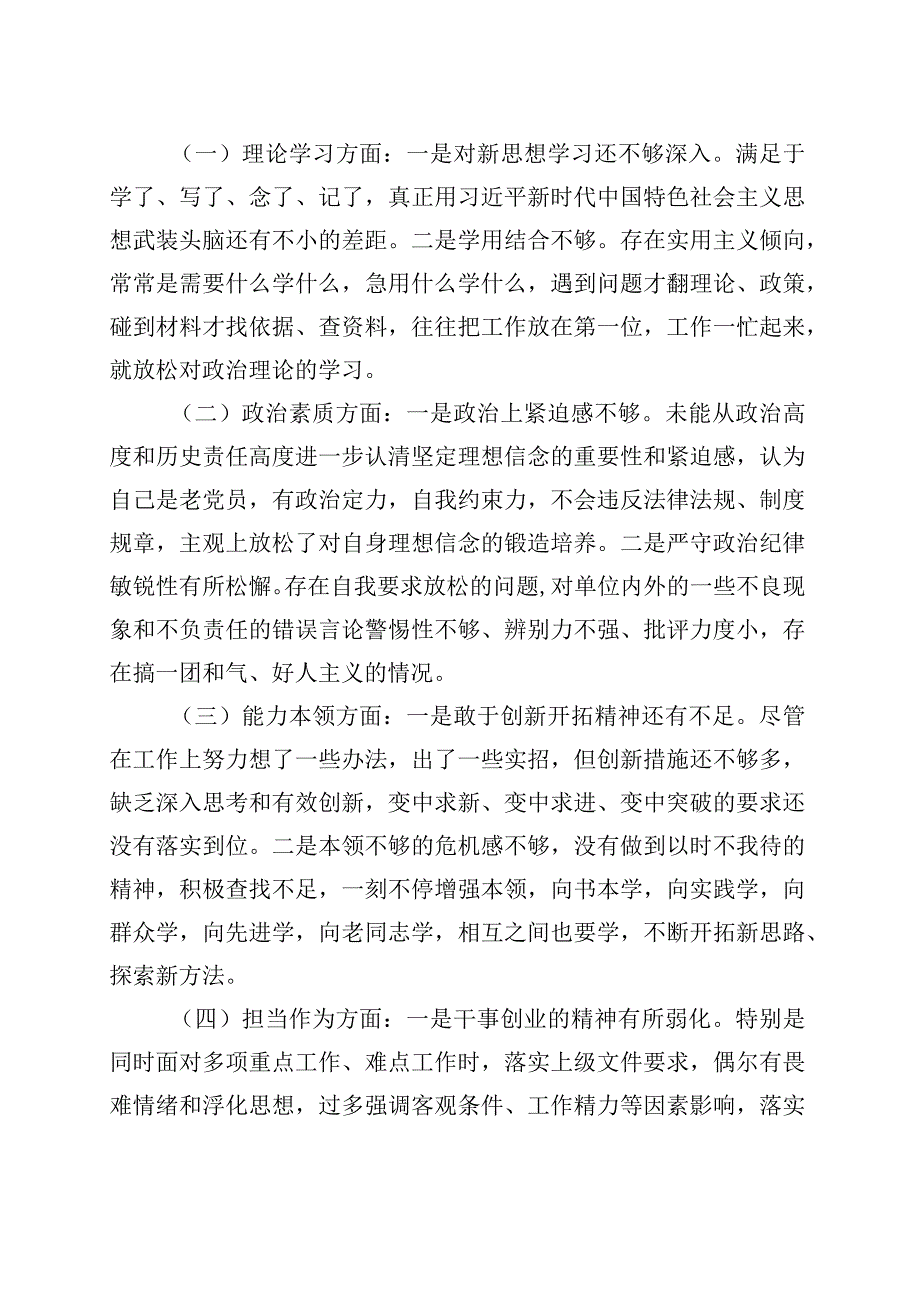 主题教育专题民主生活会的个人对照检查材料 (1).docx_第2页