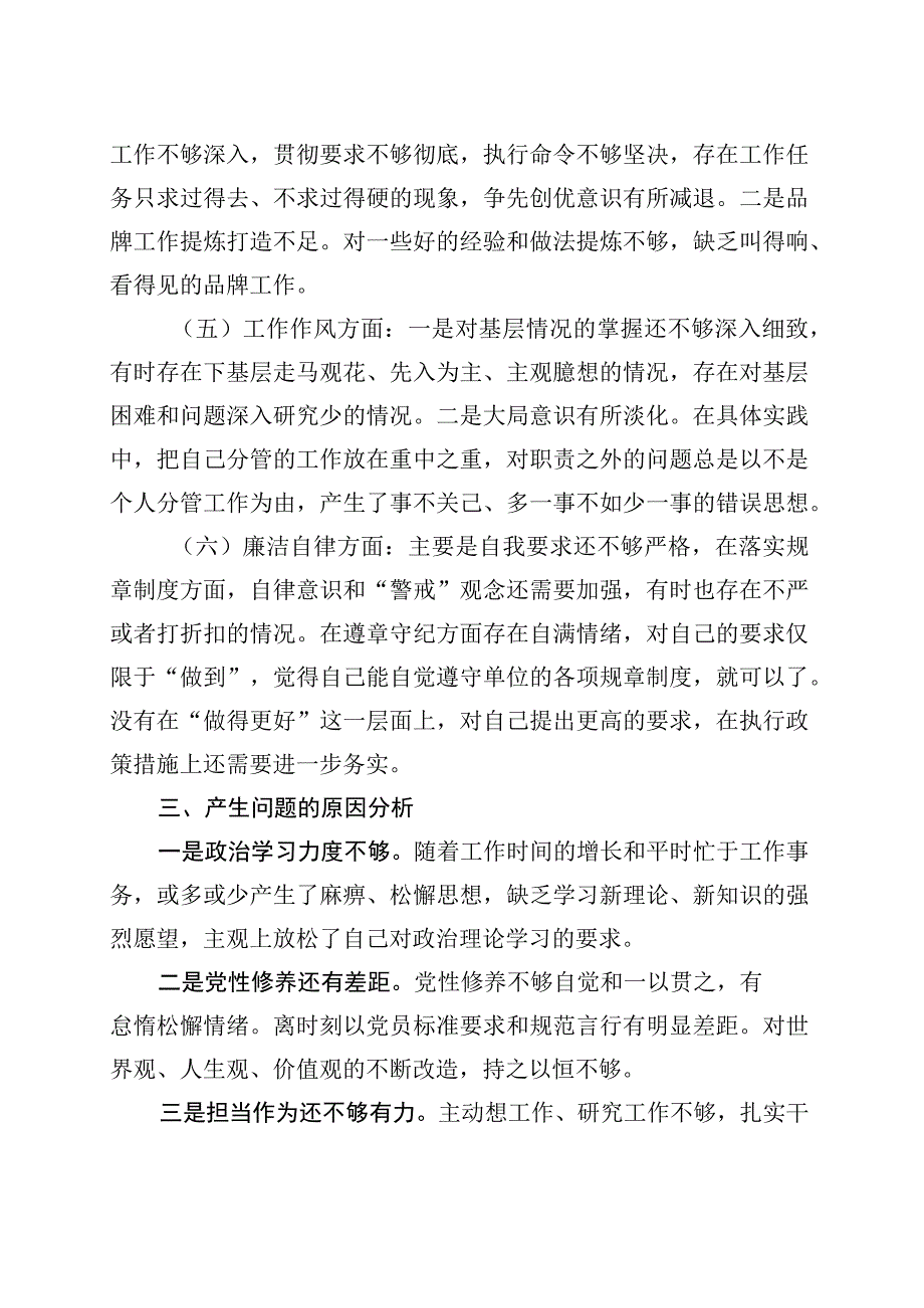 主题教育专题民主生活会的个人对照检查材料 (1).docx_第3页