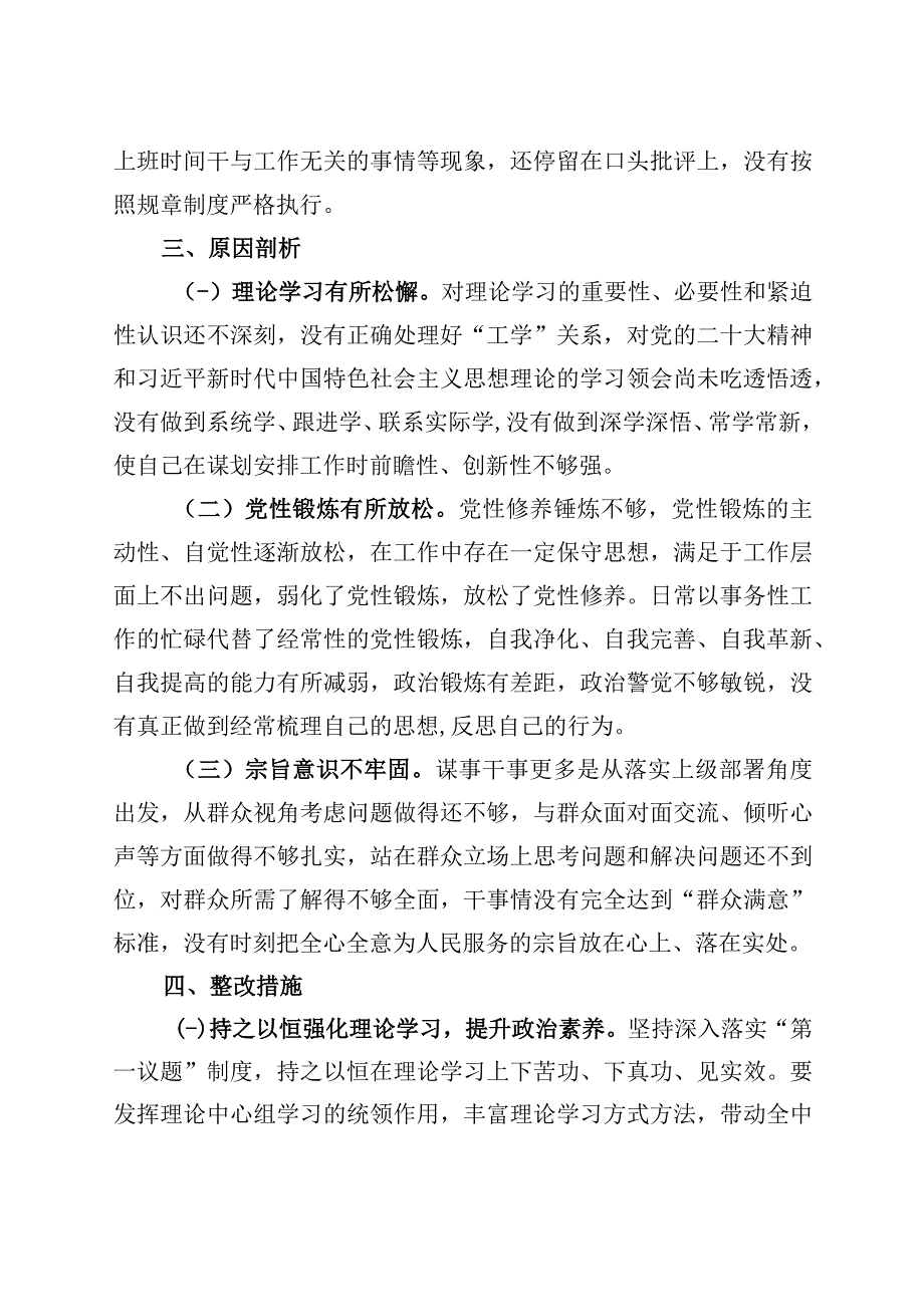 主题教育民主生活会班子对照检查材料（学习、素质、能力、担当作为、作风、廉洁检视剖析六个方面自查发言提纲20230908）.docx_第3页