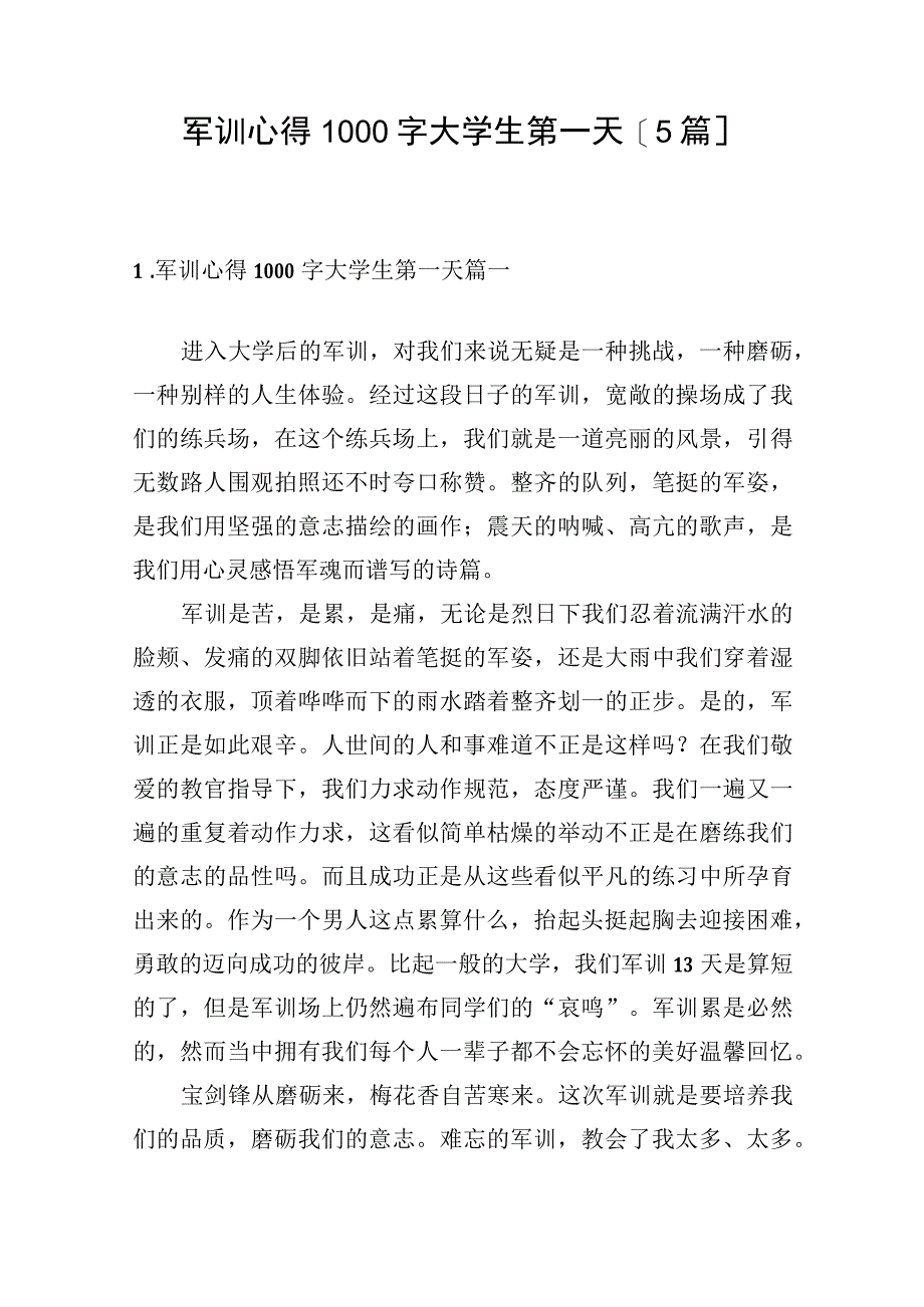 军训心得1000字大学生第一天[5篇].docx_第1页