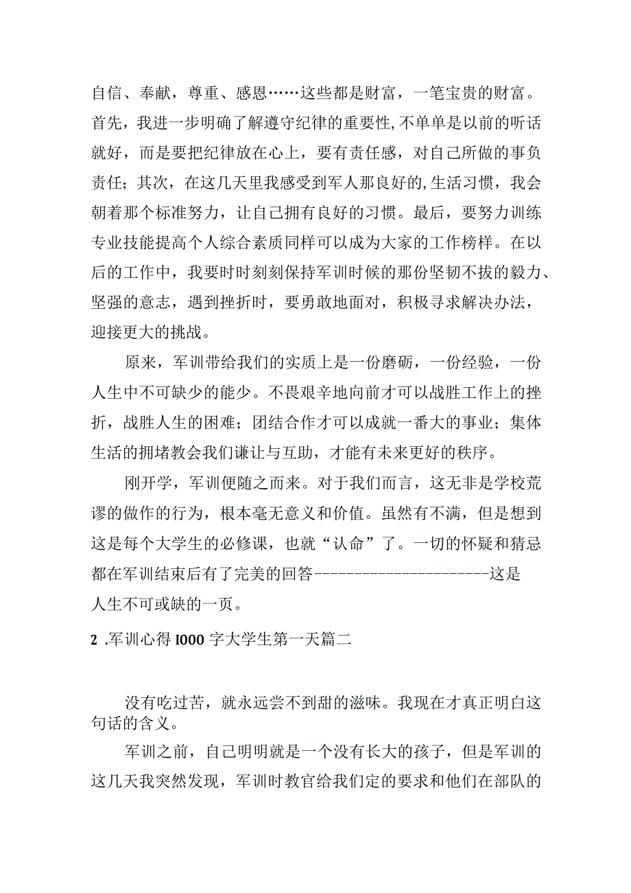 军训心得1000字大学生第一天[5篇].docx_第2页