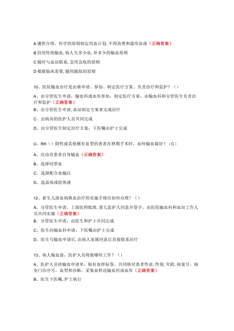 临床输血技术规范试题及答案 (2).docx_第3页