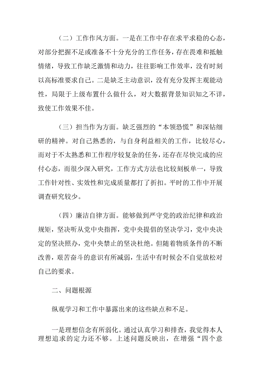 两篇：2023年主题教育专题组织生活会党员对照检查材料范文.docx_第2页