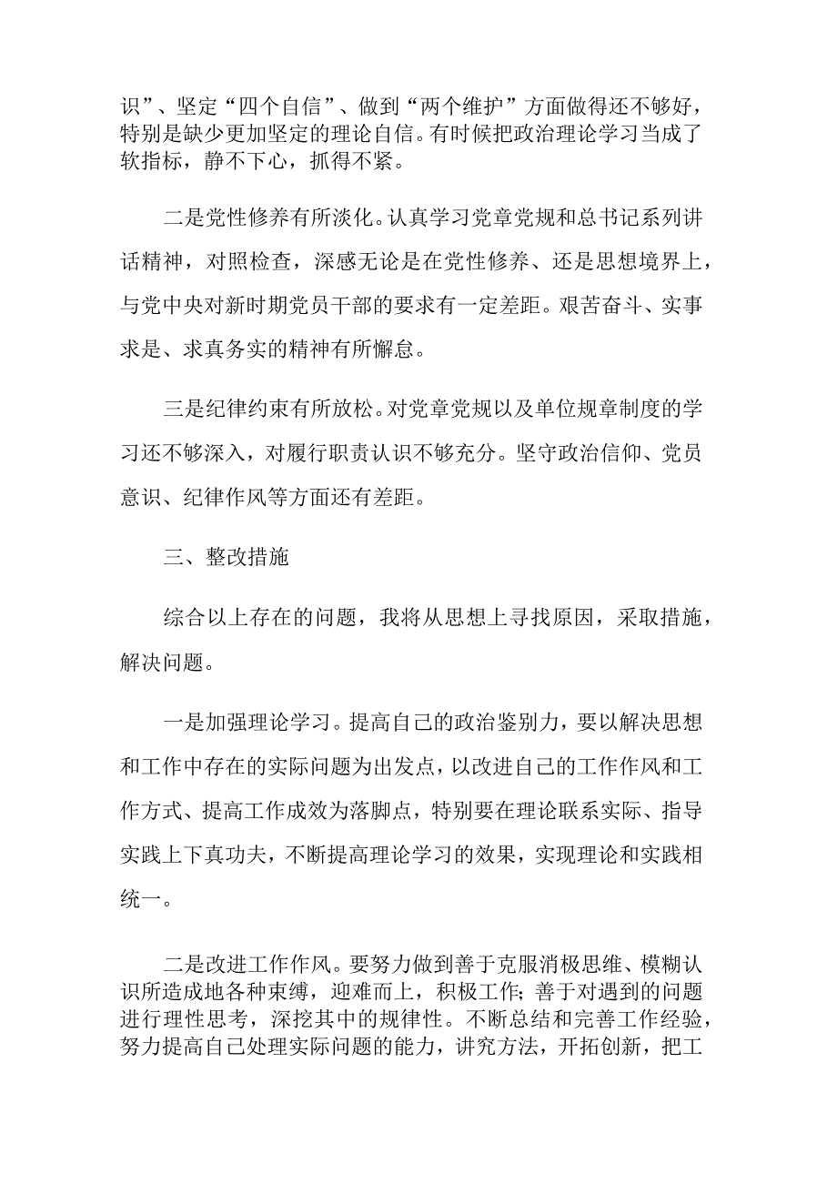 两篇：2023年主题教育专题组织生活会党员对照检查材料范文.docx_第3页