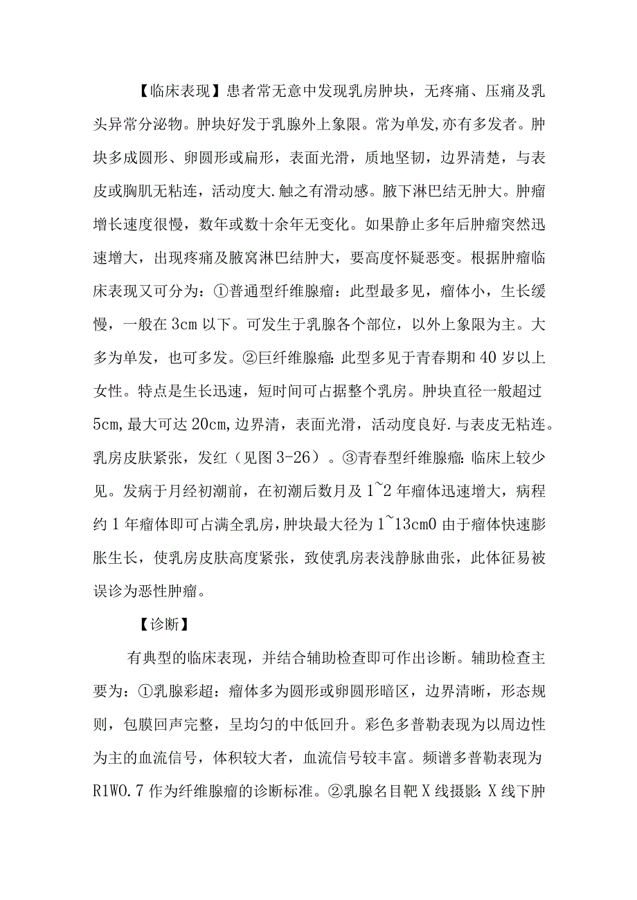 乳腺纤维腺瘤外科诊疗.docx_第2页