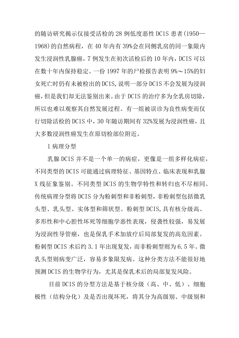 乳腺原位癌外科诊疗.docx_第2页