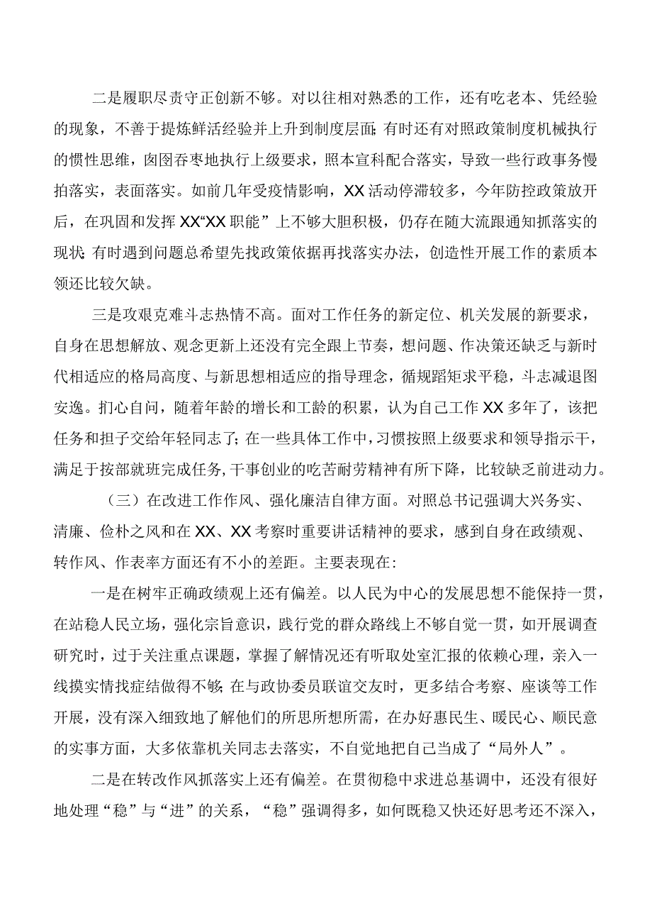 六篇合集2023年学习贯彻主题教育专题民主生活会六个方面对照检查研讨发言.docx_第3页